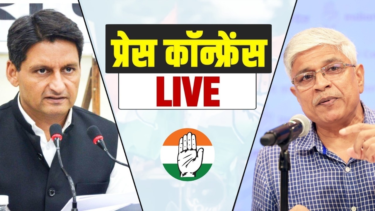 LIVE: Press briefing by Shri Deepender Hooda and Shri Rajendra Pal Gautam at AICC Office, New Delhi.