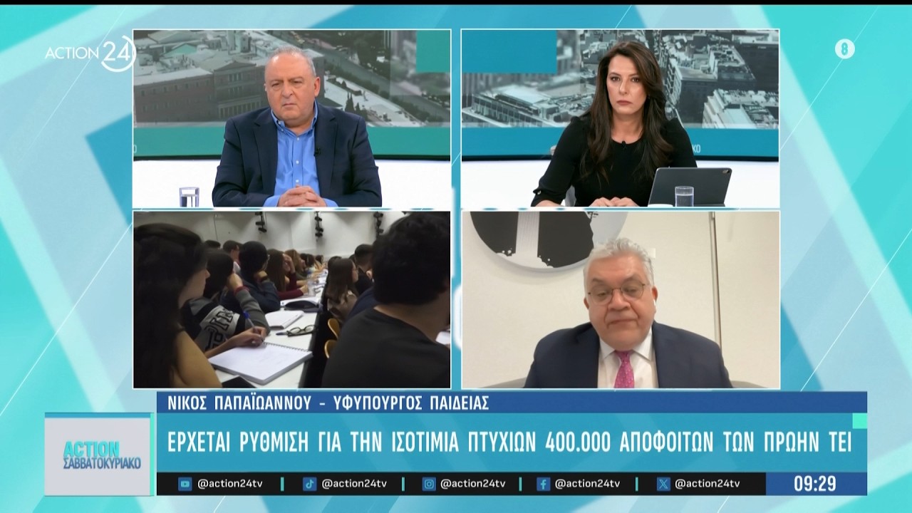 Έρχεται ρύθμιση για την ισοτιμία πτυχίων 400.000 απόφοιτων των πρώην ΤΕΙ
