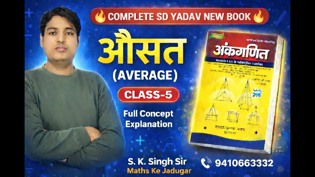 SD Yadav new Maths Complete Book | Average Chapter Full Explanation | सभी सवाल हल| Competitive Maths