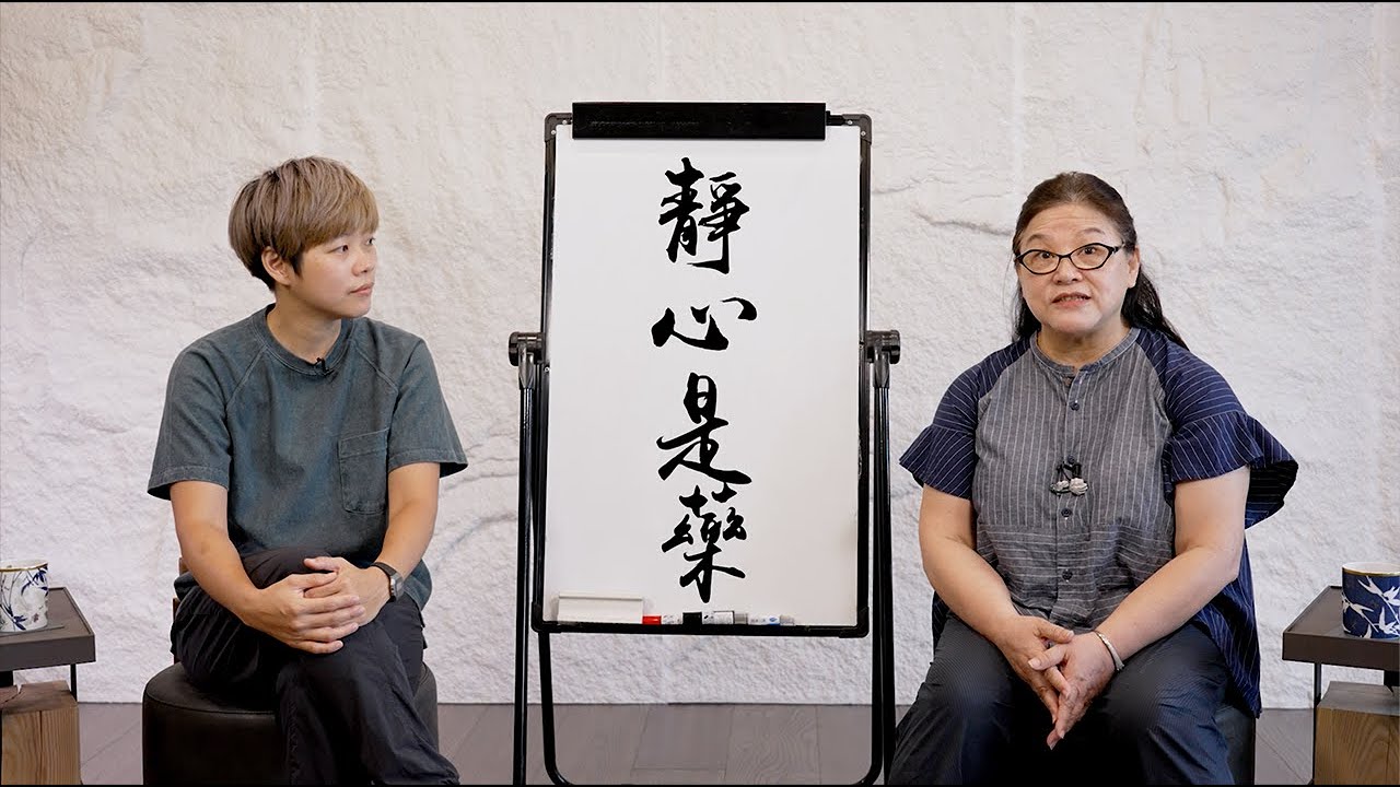 靜心是藥？可以治什麼？【與貫老師聊靜心 EP2】@lifecoach.2022