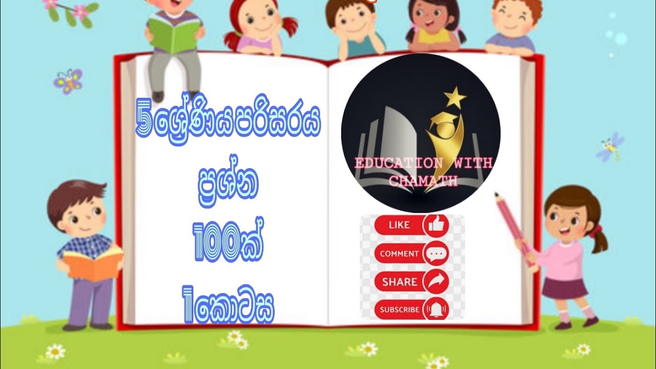 Grade 5 scholarship Environment 100 questions part 1 (Education With Chamath )  #grade 5 environment