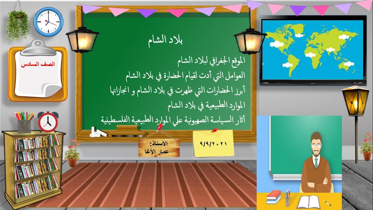 بلاد الشام