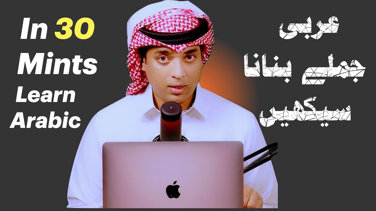 Arabic Adjectives with Urdu and English learn how to make sentences | عربی الفاظ اور جملے | Javed