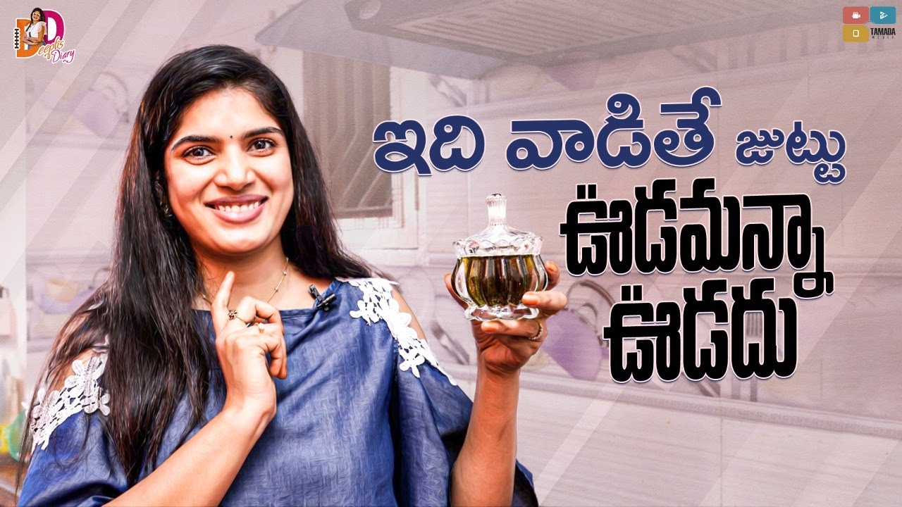 జుట్టు  ధృడంగా ,ఒత్తుగా ,నల్లగా మెరవాలంటే my Home made oil  వాడండి, Hair Care Tips || Deepti's Dairy