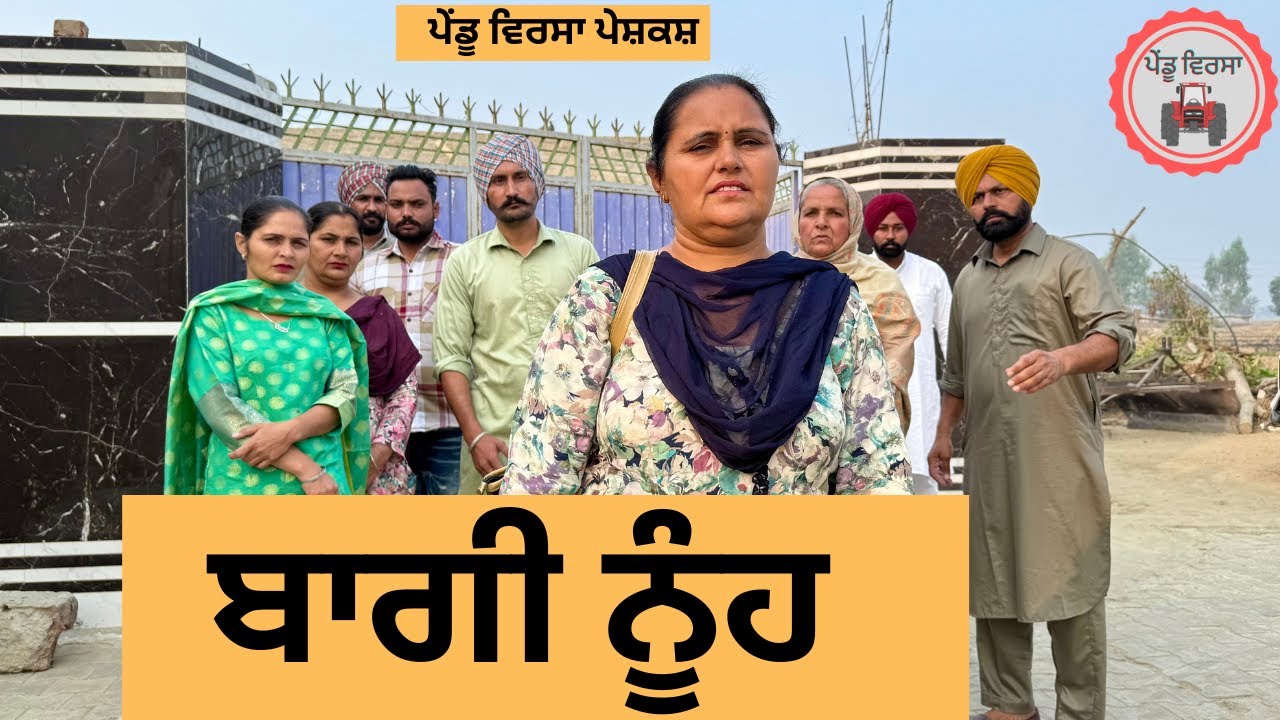 ਬਾਗੀ ਨੂੰਹ ep 281 |New punjabi Short movie 2024 | Punjabi Natak | Sukhpal Video@PenduVirsaMansa