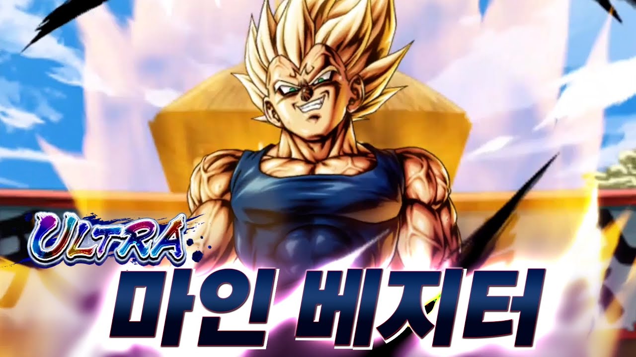 [드래곤 볼 레전즈] 프로모션 영상 'ULTRA 마인 베지터'