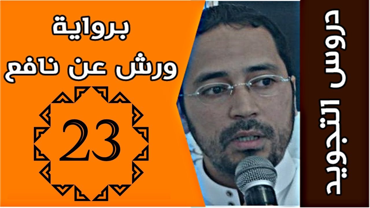 باب الفتح الإمالة | الألف المتوسطة التي يليها راء متطرفة مكسورة ومتصلة بالألف