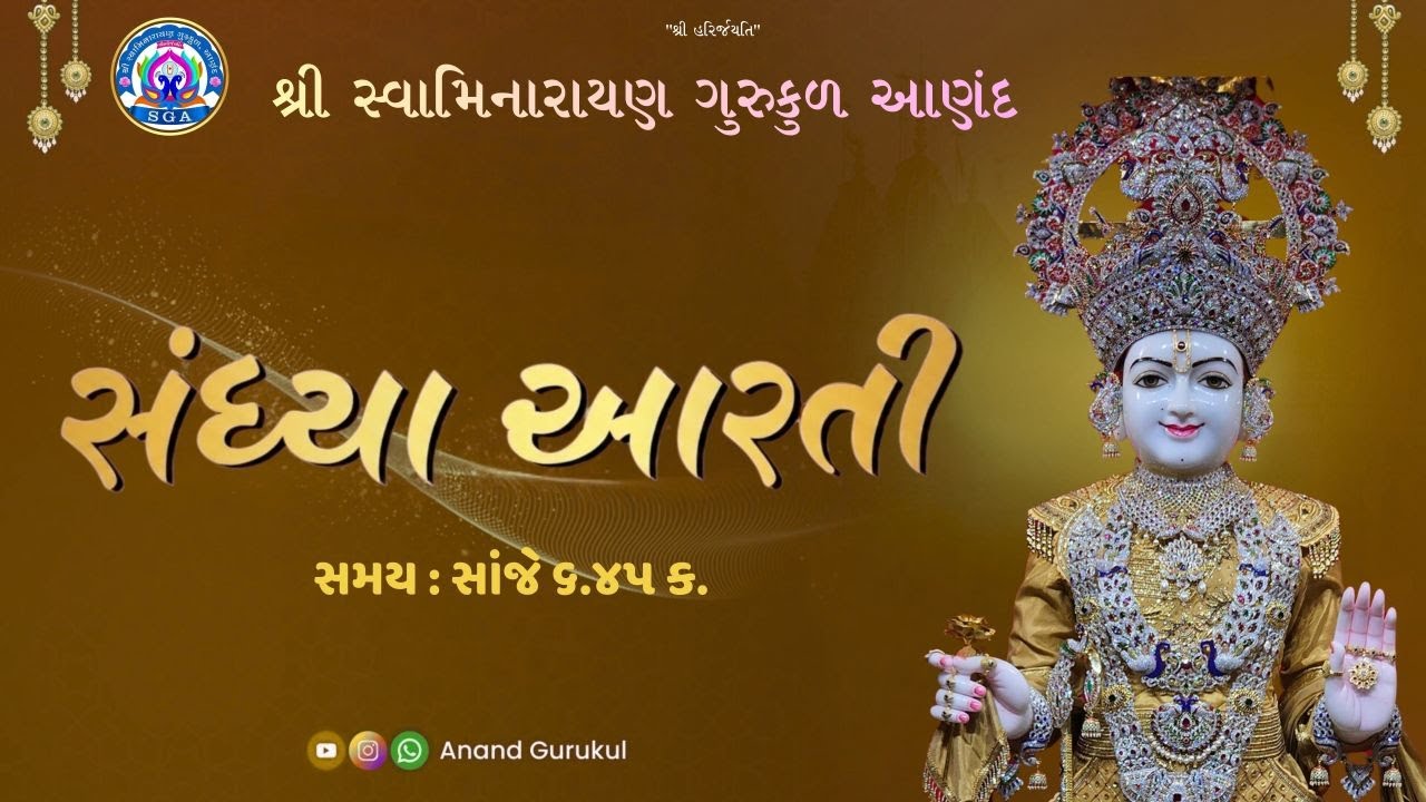 Sandhya Aarti | 18/03/26