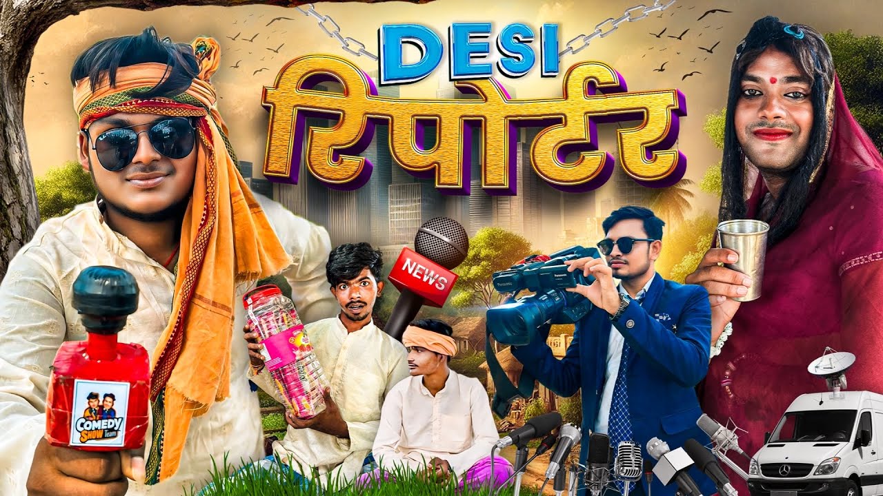 Desi Reporter | देसी रिपोर्टर | Desi Reporter Comedy | Comedy Show Team