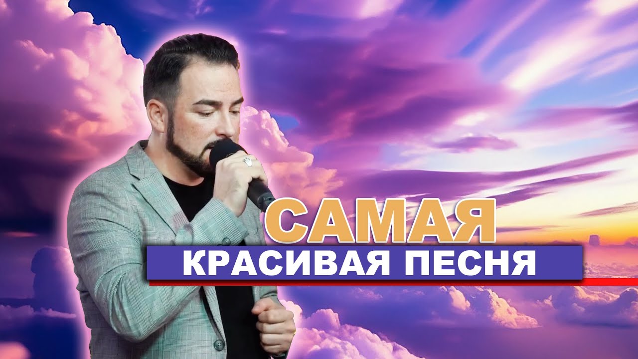 Самая красивая песня - Нет Небу синему конца ...