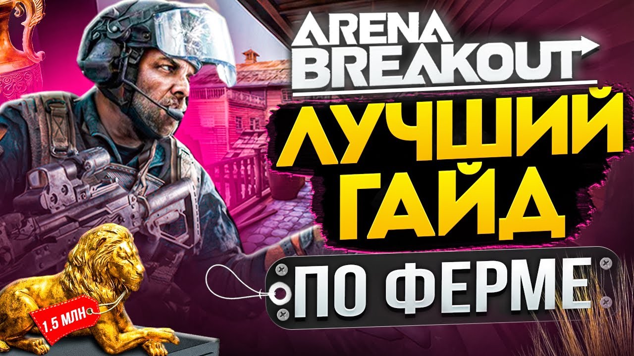 Arena Breakout Infinite: Лютая БАЗА без духоты. Карта для мужиков!