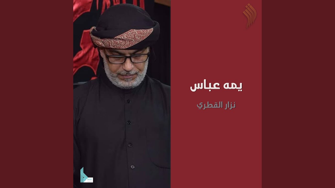 بيرق العباس (ع)