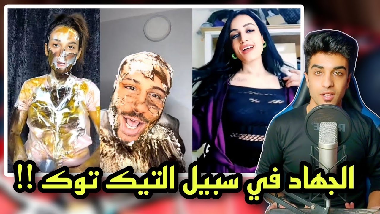 اشخاص يعيشون في الوهم | ع التيك توك مقابل المال !!