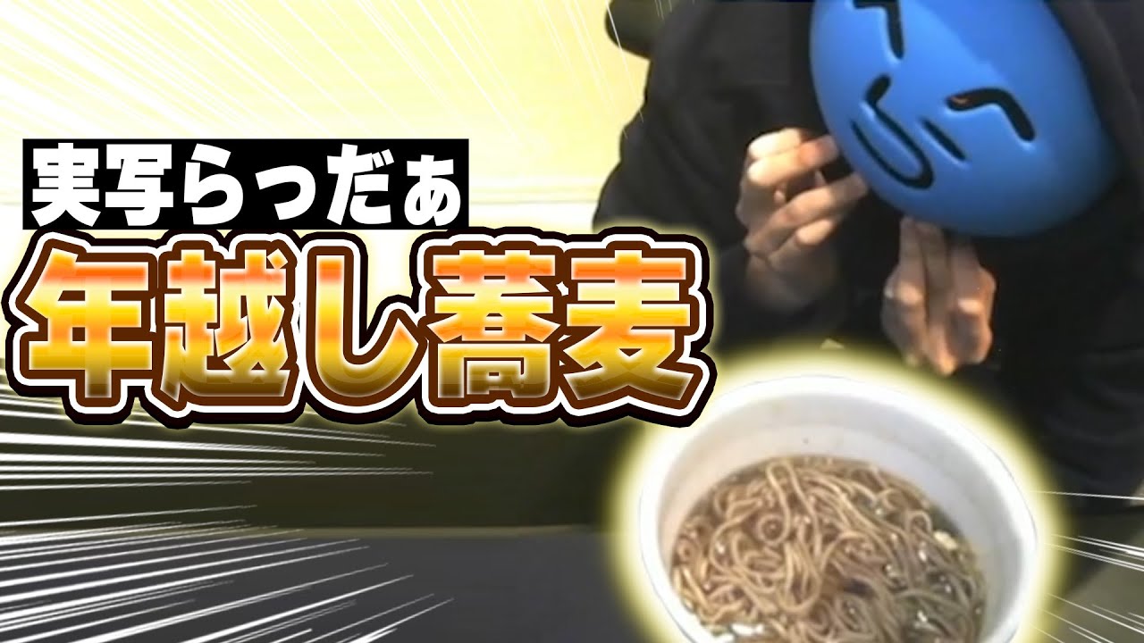 久しぶりの実写で年越し蕎麦(カップ麺)を食べるらっだぁ【#らっだぁ切り抜き】
