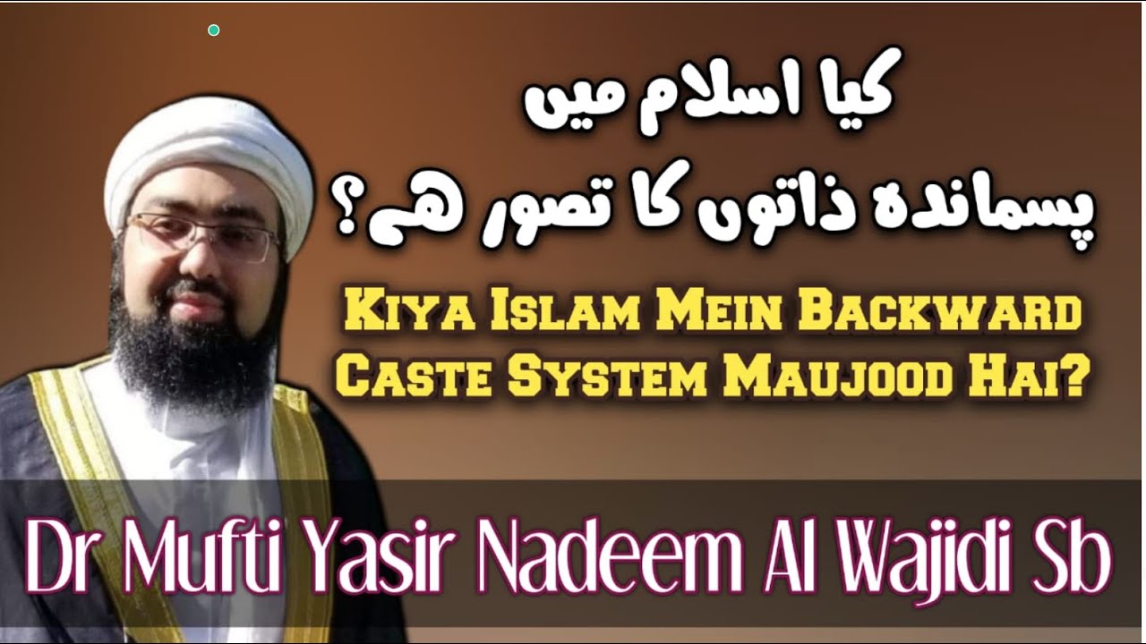 Kia Islam Me Pasmanda Biradri Hey? Dr. Mufti Yasir Nadeem al Wajidi