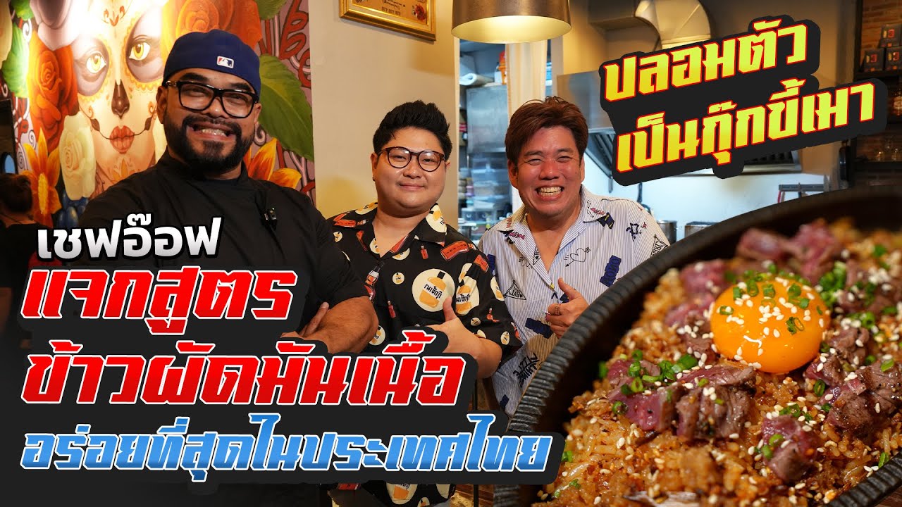 กุ๊กขี้เมาตัวปลอม !! บุกร้าน RED Nikkei Bar เชฟออฟ กระทะเหล็ก #อย่าแผ่ว