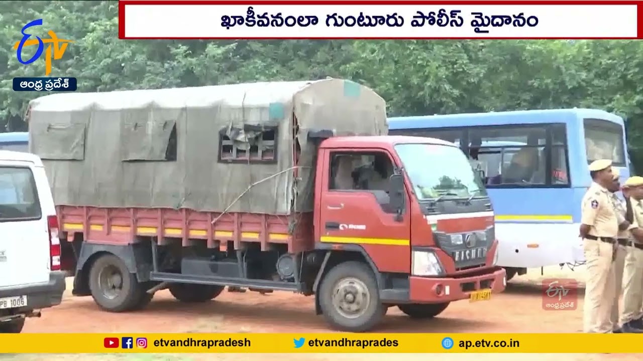 గుంటూరులో భారీగా పోలీసుల మోహరింపు | Govt.Deploying APSP Battalion in Guntur Police Parade Ground