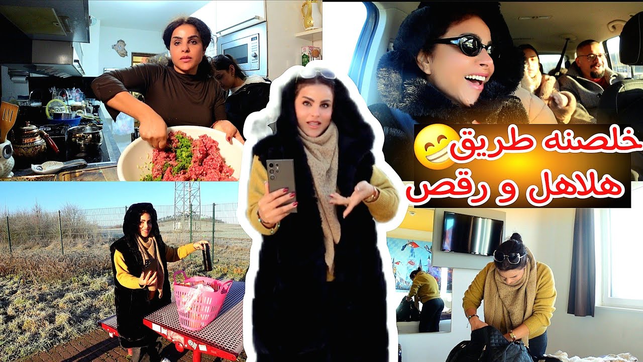 سافرنا 6 ساعات طريق حتى نحضر العرس/حضرت كباب عروك للطريق