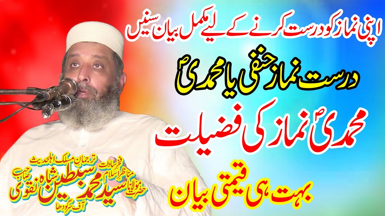 Molana Syed Sabtain Shah Naqvi Topic Namaz Ki Fazilat/Muhammadi Namaz ki Fazilat *09-5-2022
