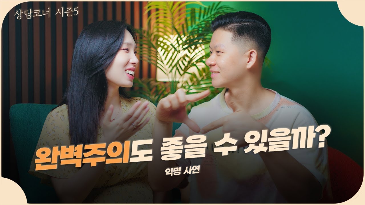 고치고 싶기만 했던 완벽주의를 유익한 완벽주의로 바꾸는 법