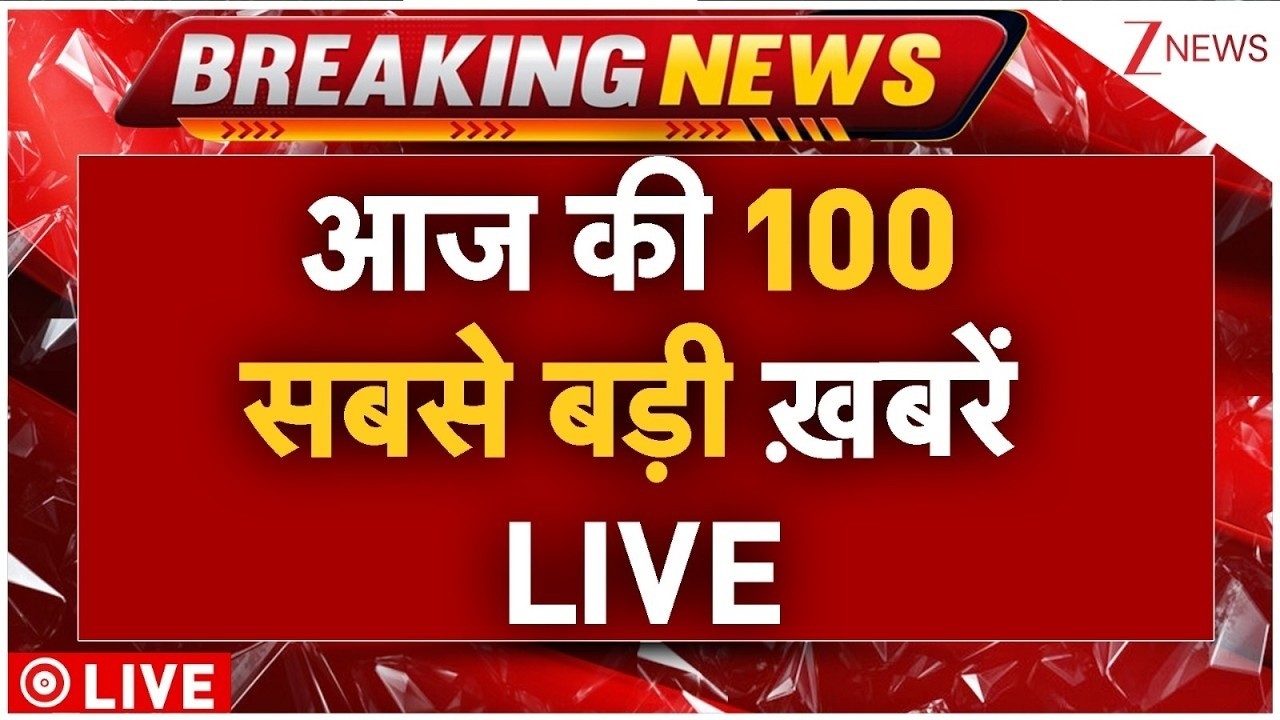 Top 100 Breaking News LIVE: आज की 100 बड़ी खबरें | NTA | Jharkhand Protest | Flood  | Pakistan