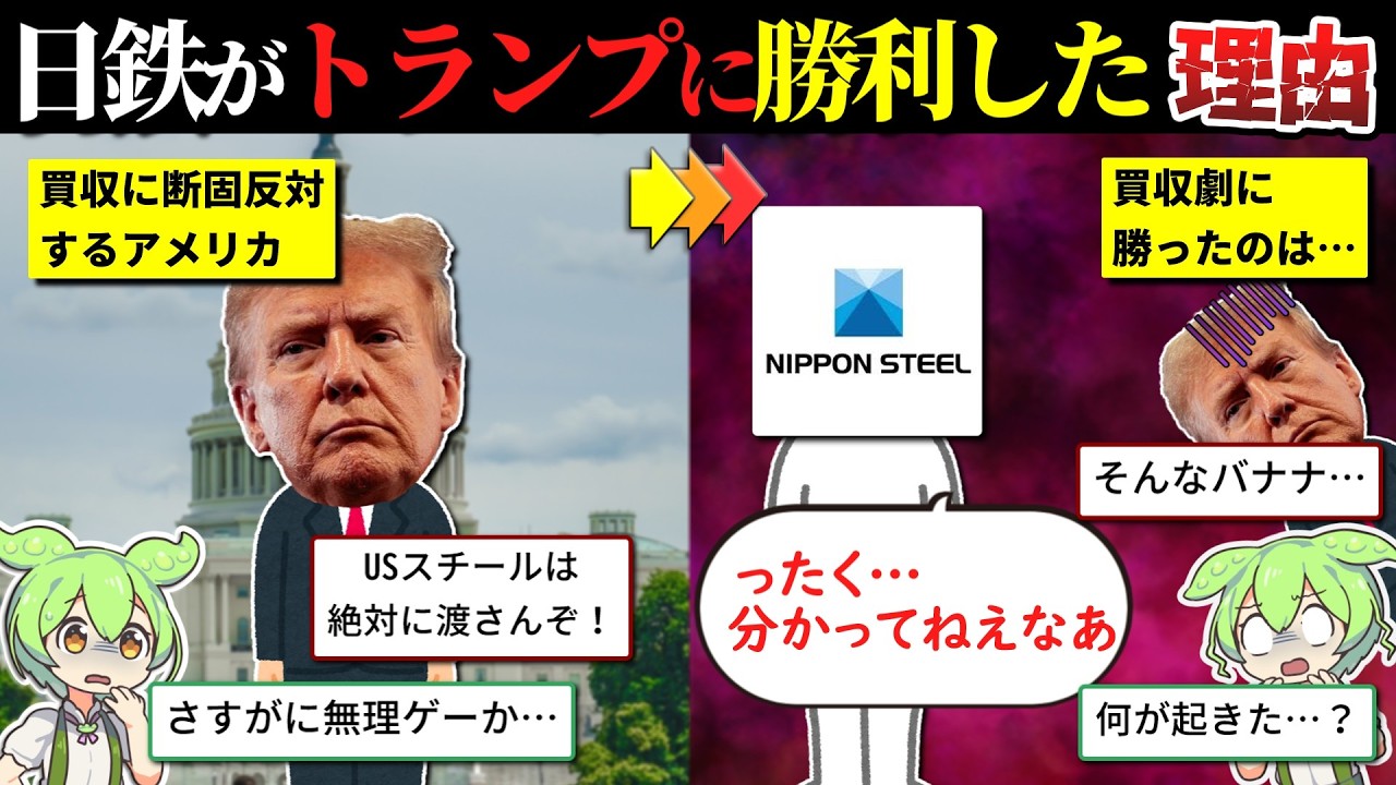 日本製鉄がUSスチールの買収に成功した本当の理由