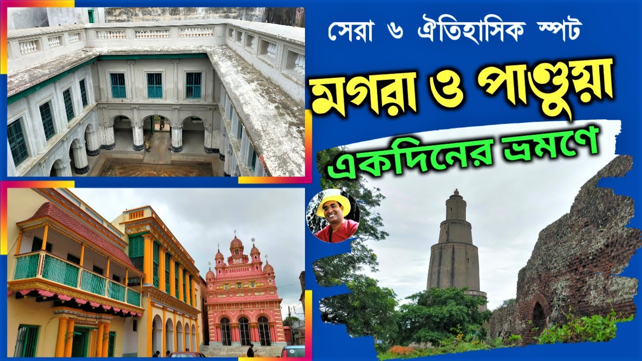 Places to Visit in Pandua | Pandua Tourist Attractions | Magra Pandua Day Tour #debanjanpathakvlogs