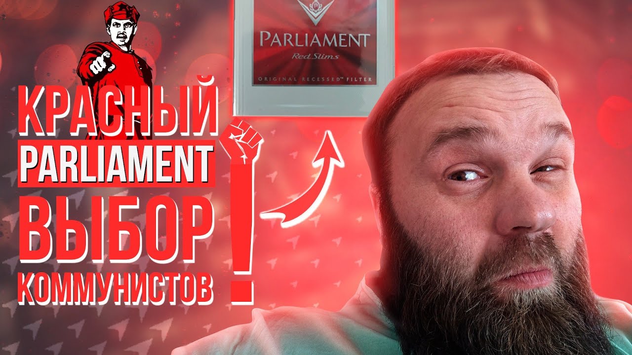Обзор на новый Parliament Red Slims