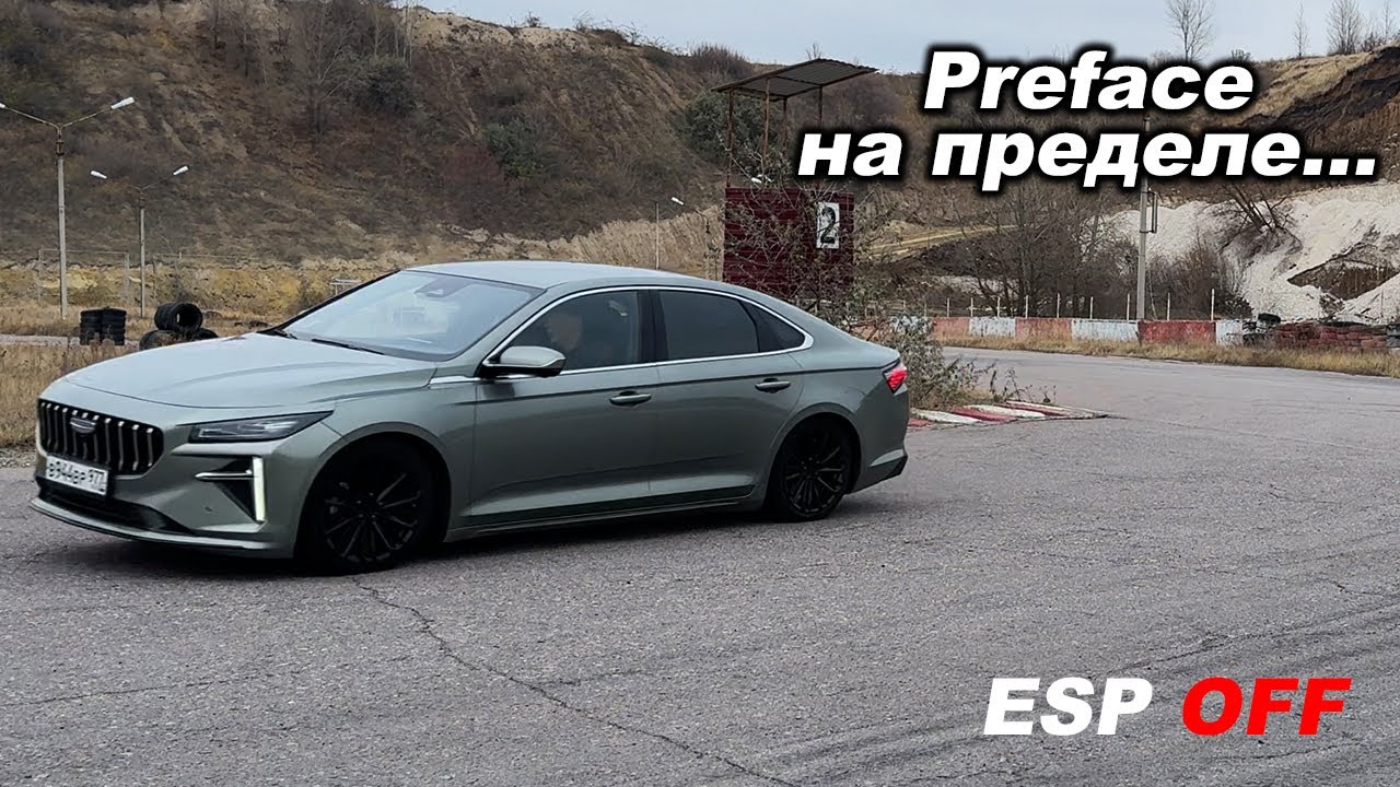 Я его нашёл! Самый быстрый китаец на треке? Geely Preface на 