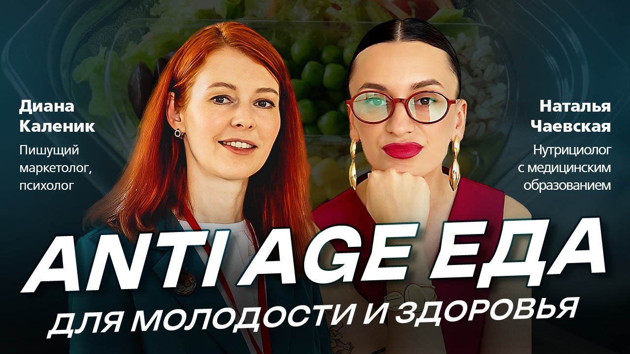 Еда Anti Age: как сохранить молодость и здоровье через питание
