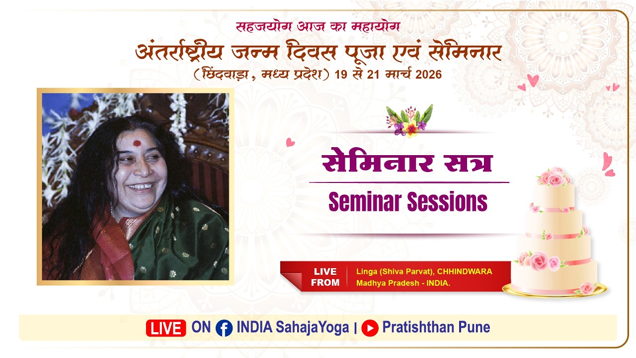 Seminar Session Day 2 | 20 Mar 2026 | 10:30 AM IST | Birthday Puja  | Chhindwara MP India