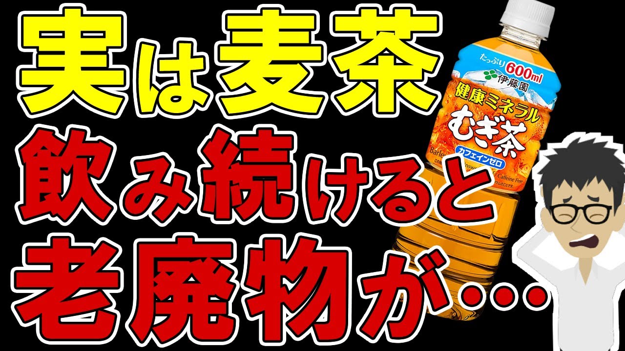 麦茶を毎日飲むと体はどうなる？体に起こる変化3選【飲み過ぎ｜緑茶やコーヒーとの違い｜メーカー｜効能】