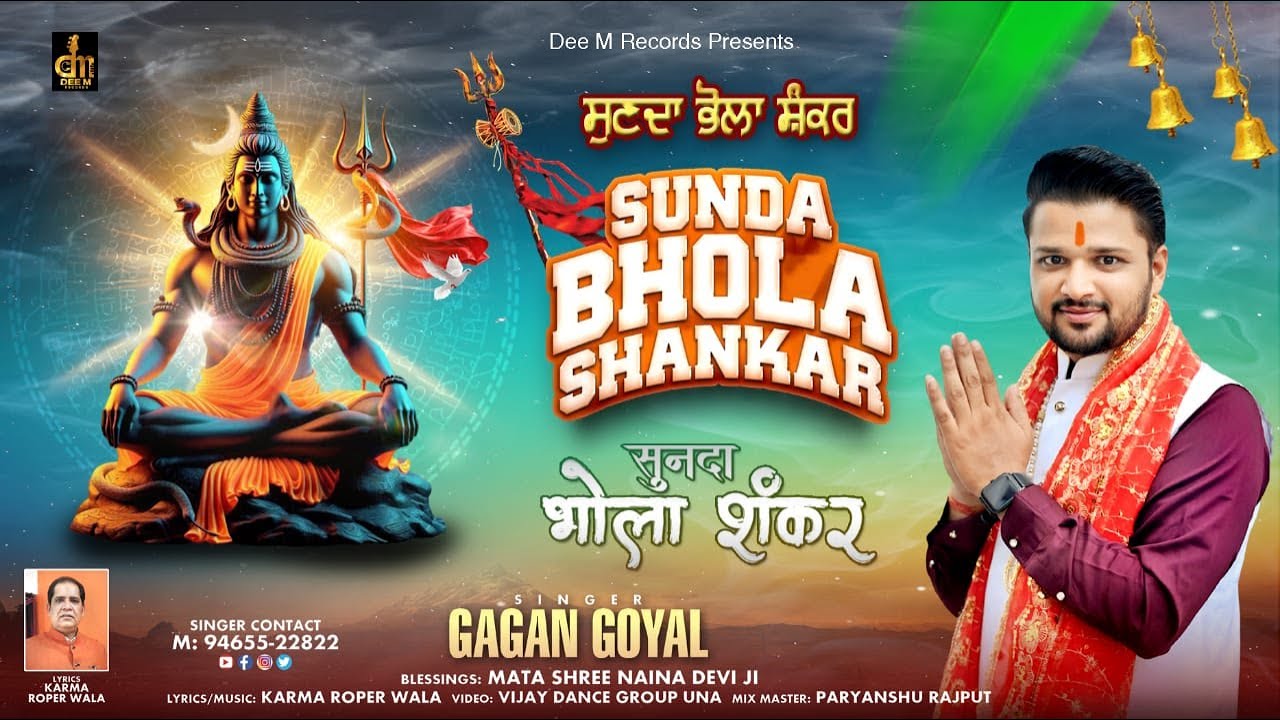 || Sunda Bhole Shankar || Gagan Goyal || New Devotional Song 2025 ||