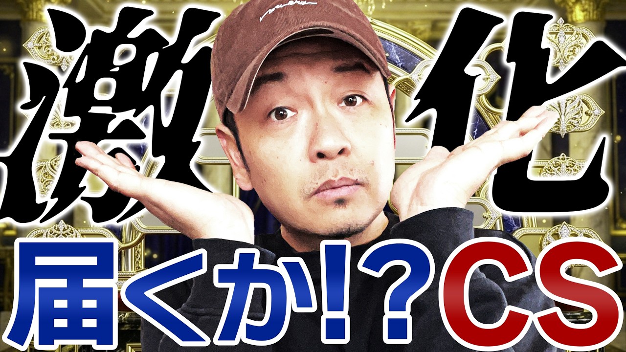 【Bリーグ】CSまであと一歩！どこが進出するのか？