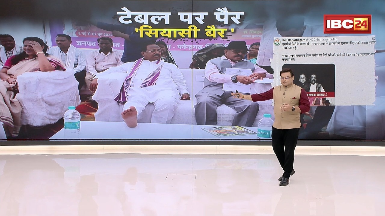 CG Politics: Minister Ramvichar Netam sits with his feet on the table. Politics intensifies over ...