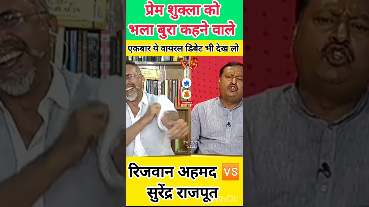 Prem Shukla vs Surendra #Short