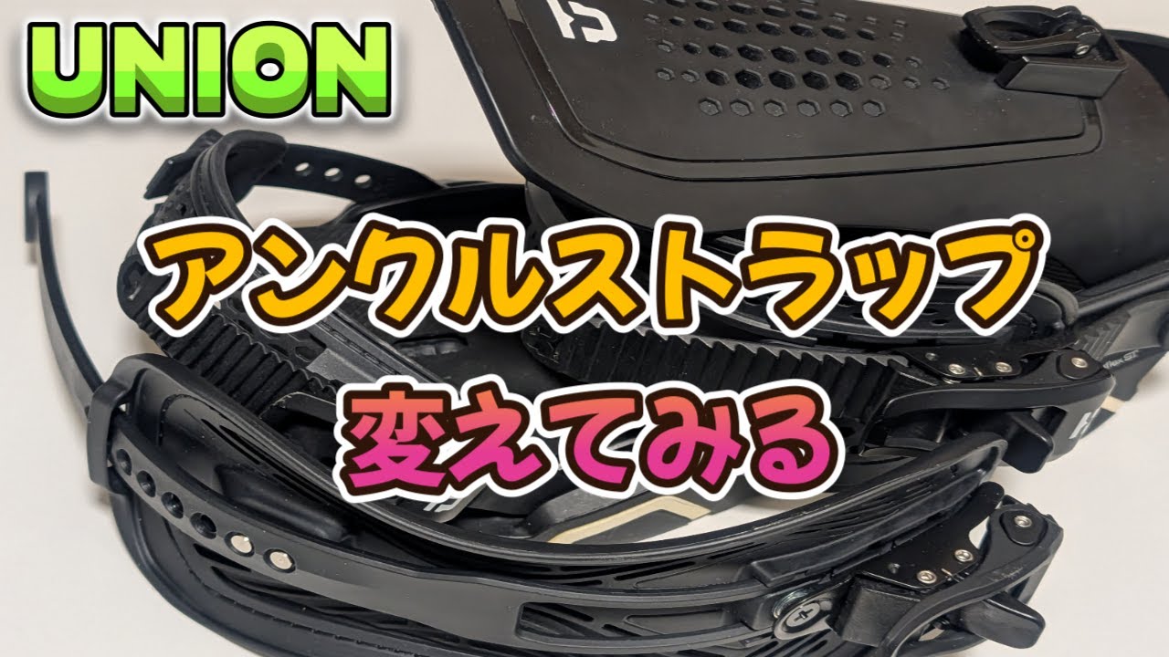 マルティノ様ごめんなさいUNIONのアンクルストラップ変えてみた動画