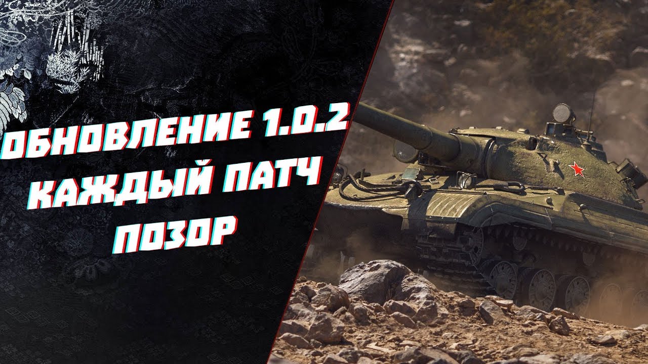 ОБНОВЛЕНИЕ 1.0.2 - КАЖДЫЙ ПАТЧ ПОЗОР
