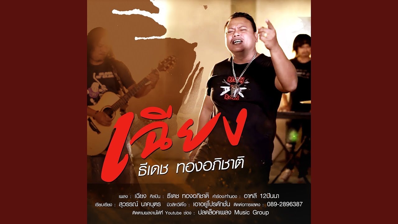 เฉียง