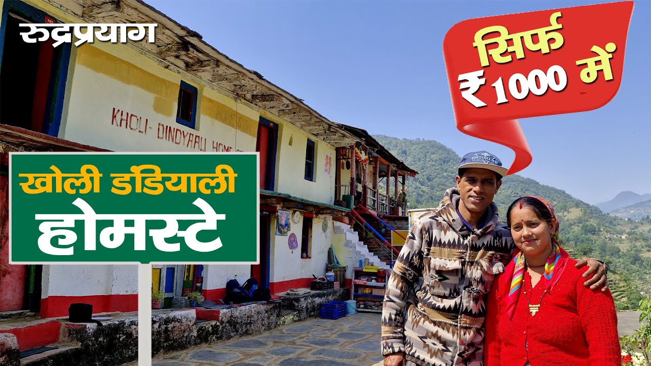 Discover चोपता घाटी's Hidden Gem: The Ultimate पहाड़ी शैली डंडियाली होमस्टे Experience!
