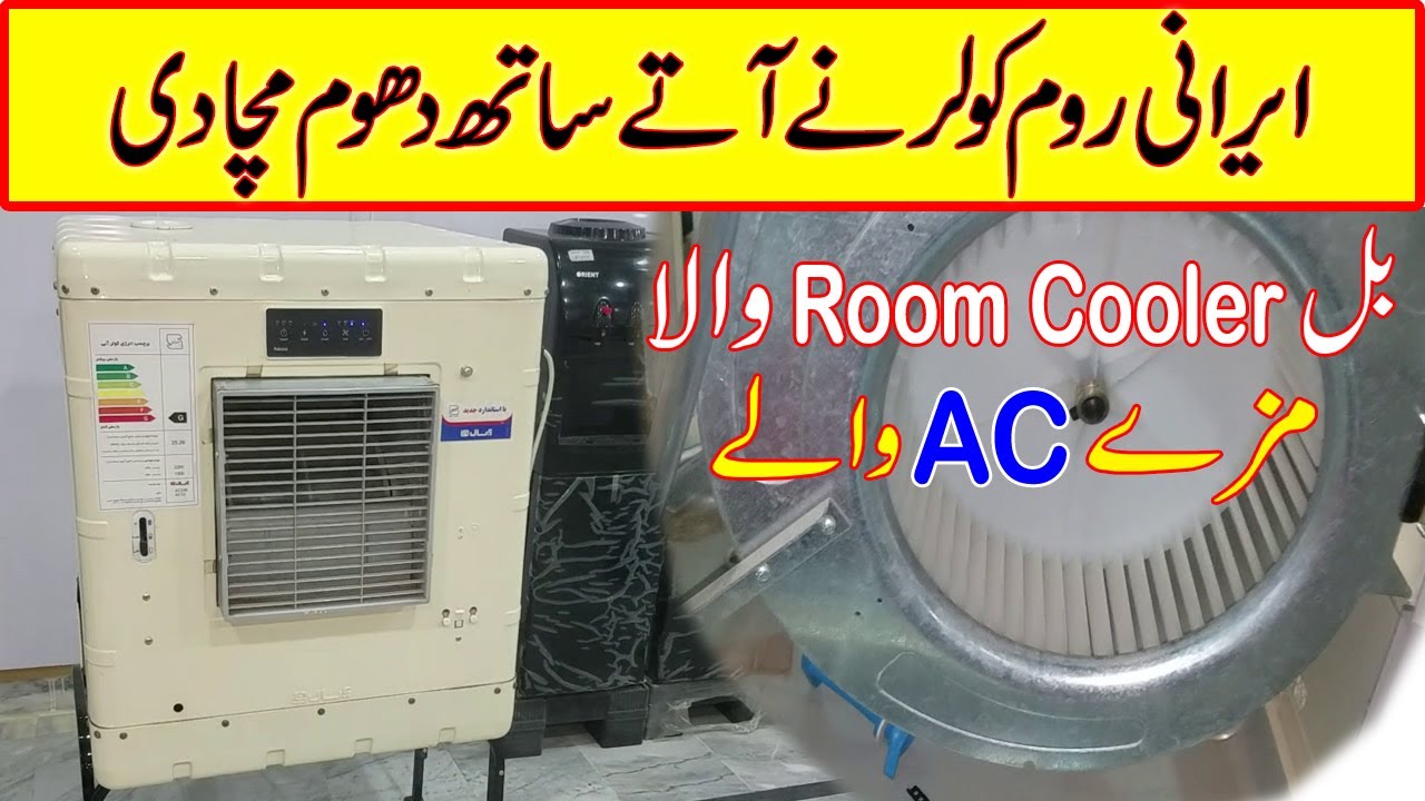 Irani Room Air Cooler and Room Air Cooler Prices in Pakistan