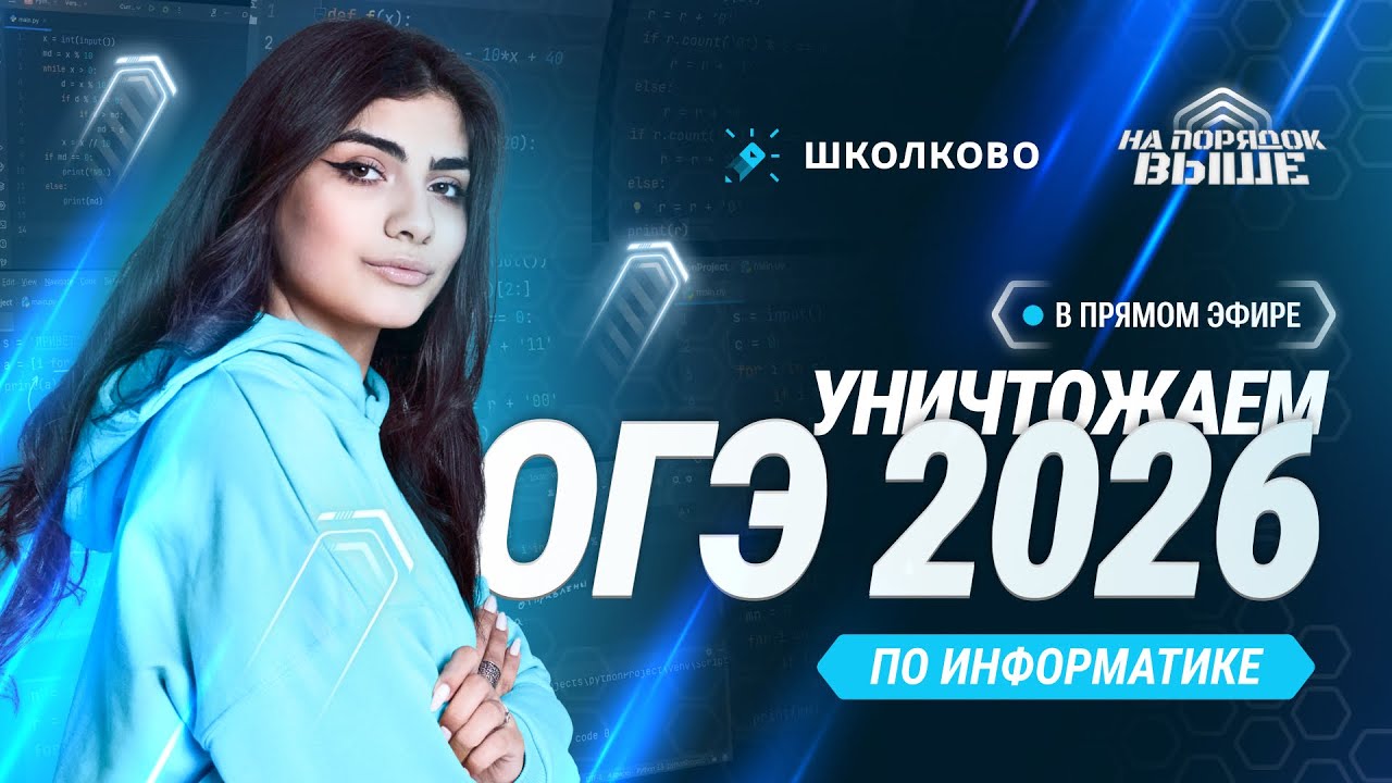Старт годового курса | Как уничтожить ОГЭ по информатике 2026?