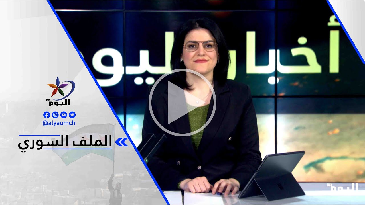 كاميران دلو - تنفيذ البنود خطوة ايجابية لكل السوريين ، لكن هنالك مشهد غامض فيما يخص المناطق الكردية