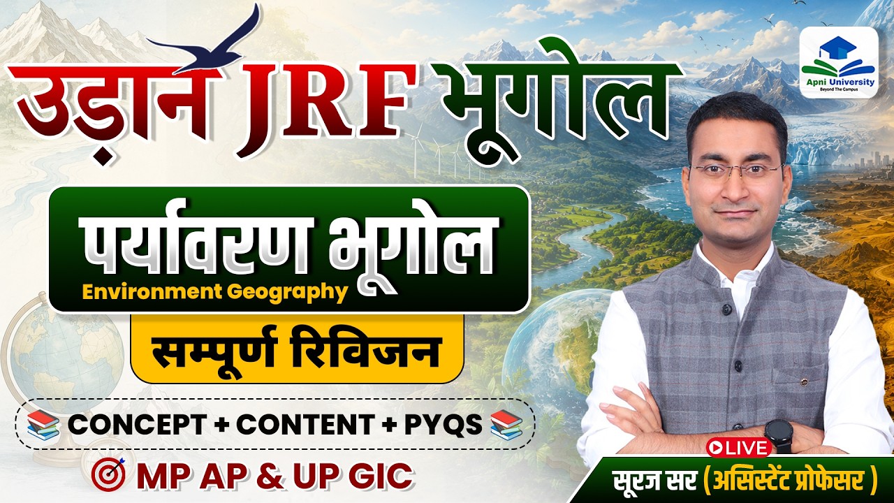 UGC NET Geography Marathon Class | Environment Geography | NET JRF Geography Revision by Suraj Sir
