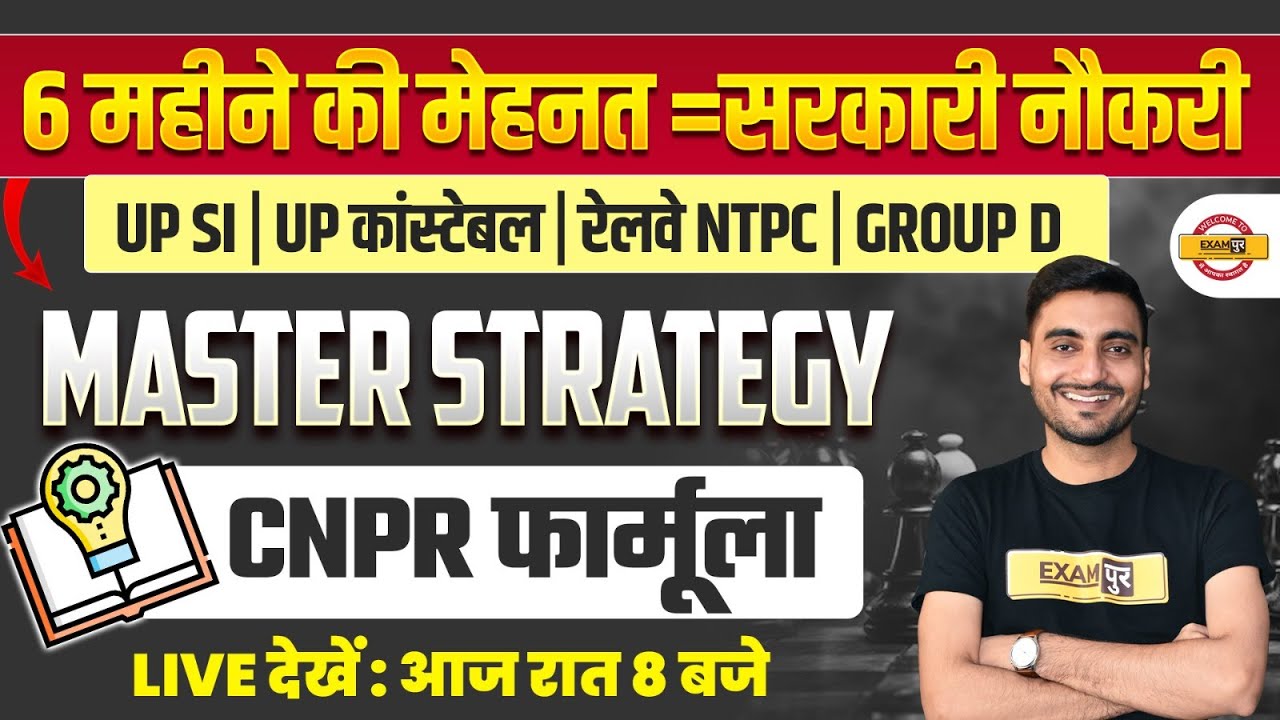 UP SI | UP कांस्टेबल | रेलवे NTPC | GROUP D || 6 महीने की मेहनत = सरकारी नौकरी || BY VIVEK SIR