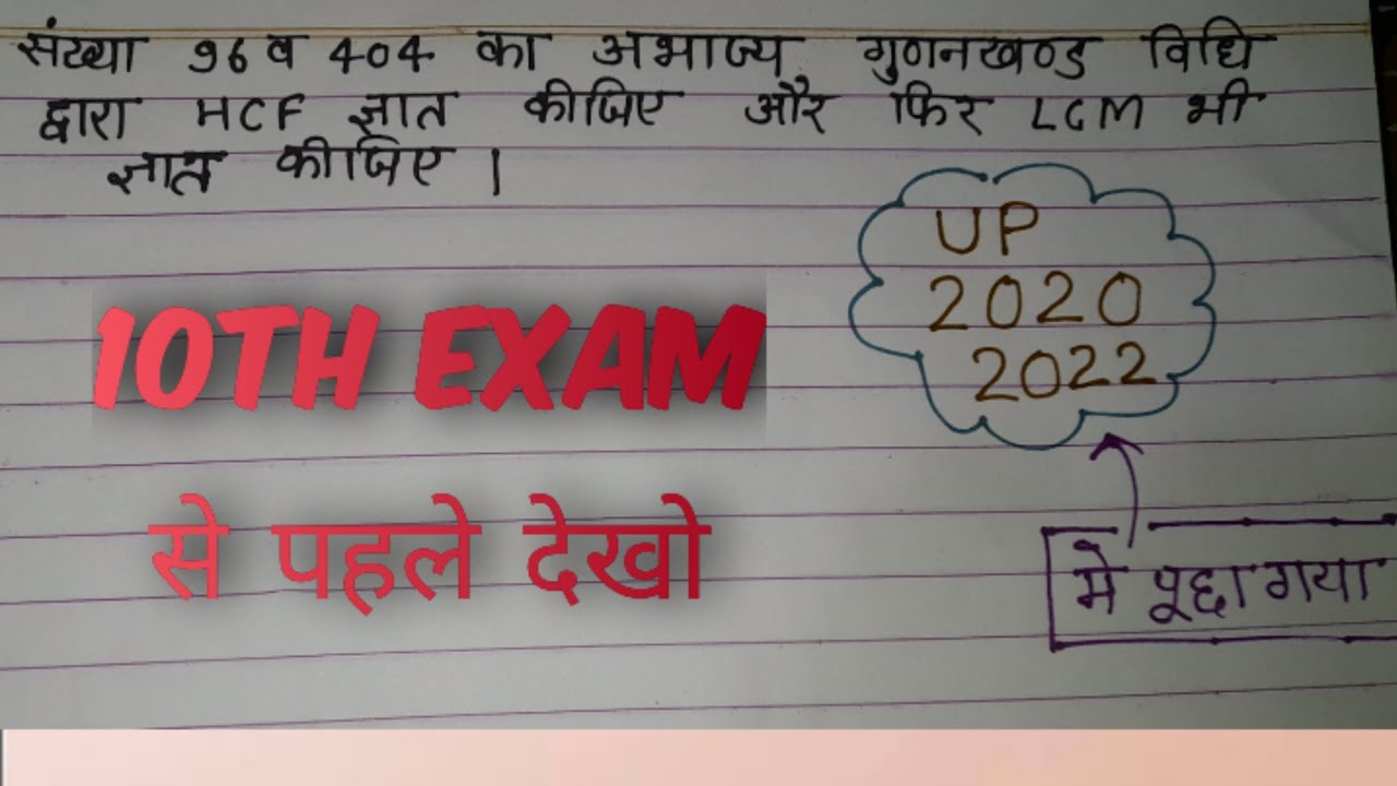 Class 10 Maths LCM Important Questions 2026 (Board Special)