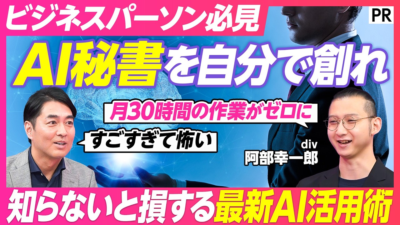 【AI秘書から電話が】自分で創れるAIエージェント活用術／Claude Code・OpenClawでMC西岡の悩みを解決／AI秘書がメール・日程調整・タスク管理を遂行／創れる人を生み出すAIカレッジ