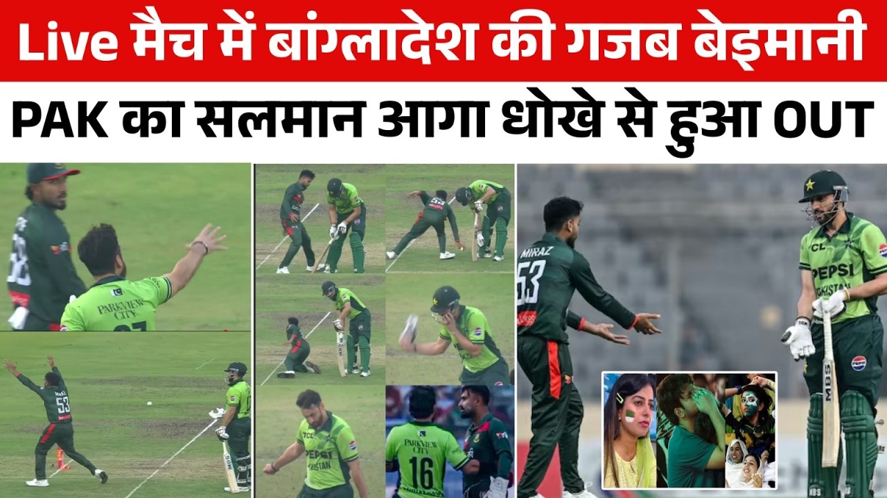 Salman Ali Agha के साथ मैदान पर हो गया कांड Bangladesh कप्तान को मैदान पर दी गंदी गालियां #pakvsban