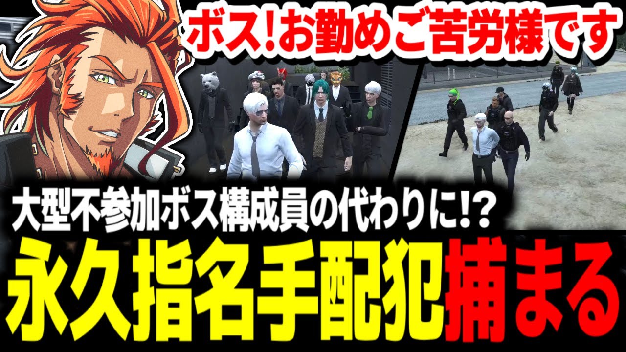 【 #ストグラ 】永久指名手配犯ヴァンダーマーを警察総動員で護送/出所時に待っていた結末とは？【MOZU/ヴァンダーマー/番田長助/ストグラ切り抜き】