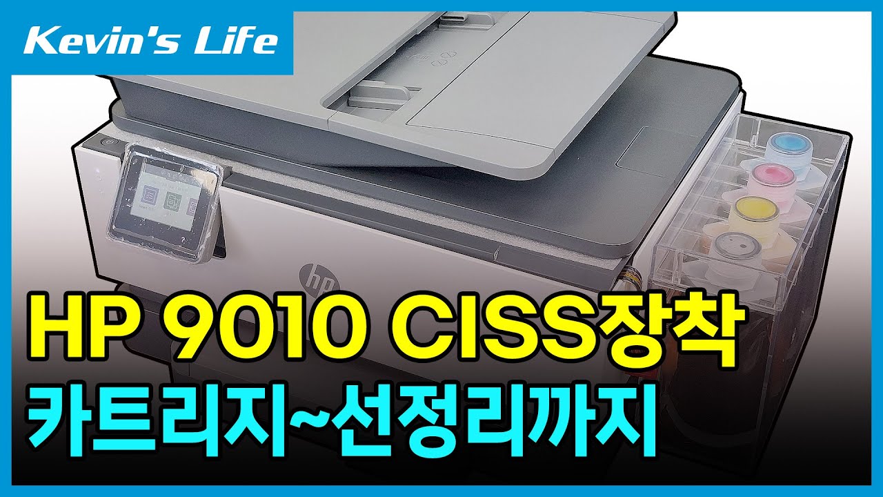 HP OFFICEJET PRO 9010 CISS 무한잉크 공급기 장착법 , 카트리지 가공부터 호스정리까지 A-Z